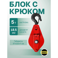 Блок с откидной крышкой на крюке 5 т OCALIFT 11551c