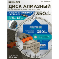 Диск алмазный сегментный по армированному бетону Laser Concrete 350x3.5x15x25.4 мм Kronger B200350C