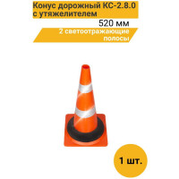 Дорожный конус ТЕХНОЛОГИЯ КС-2.8.0 520 мм, мягкий, 2 светоотражающие полосы + утяжелитель (квадратное основание) Ц  00-00009313