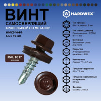 Саморез кровельный по металлу HARDWEX ТМ HWX7-W-P9-5.5x19 мм, св.№3, RAL 8017, 250 шт. 5190000023712