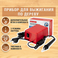 Прибор для выжигания по дереву BRAUBERG Эвд 20/220 Ажур, два режима мощности, 152476