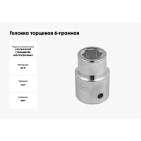 Головка торцевая 6-гранная (17 мм; 3/4''DR) Forcekraft FK-56517 52254