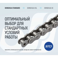 Цепь DONGHUA 10B-1 DH (ПР-15,875-23) (316 зв. - 5,017м) 4744