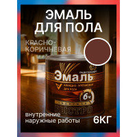 Краска для пола красно-коричневая алкидно-уретановая быстросохнущая Радугамалер 6 кг 4650001276704