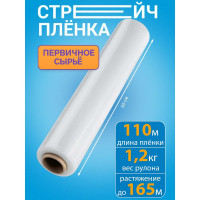Стрейч пленка ООО Гранд Пак первичное сырье 20 мкм, 50 см, 109 м, 1 кг 2334