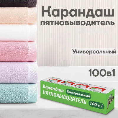 Карандаш-пятновыводитель Jundo Универсальный Премиум, 35 г 4903720021187