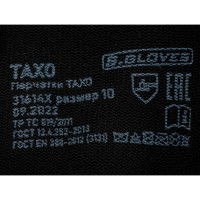 Нейлоновые перчатки с полиуретановым покрытием S.GLOVES TAXO черные, 10 размер 31614-10