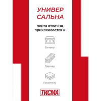 Клейкая соединительная односторонняя лента Тисма 0,06x20 м 775276