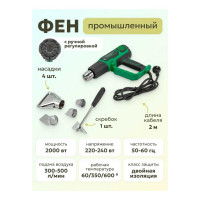 Промышленный фен с насадками Rockforce RF-HG70-2000LED(52352)