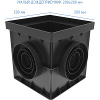 Дождеприемник малый Gidrolica 200x200x200 мм, пластиковый 249