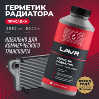 Герметик радиатора LAVR для коммерческого транспорта, 1 л Ln1109