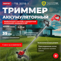 Аккумуляторный триммер WORTEX TB 3018-1 ALL1 0333242