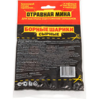 Отравная МИНА ом борные шарики сырные 21012