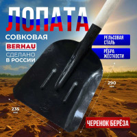 Совковая лопата Berhau рельсовая сталь, 290x235 мм, с ребрами жесткости, деревянный черенок 100953
