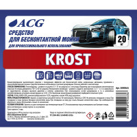 Средство для бесконтактной мойки KROST 20 кг ACG 1000565