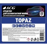 Средство для бесконтактной мойки TOPAZ 22 кг ACG 1014097