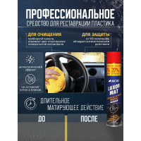 Очиститель-полироль пластика ACG LUXOR MAT матовый, с ароматом бабл-гам, 1000 мл 1023280