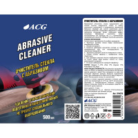Очиститель стекла с абразивом ACG ABRASIVE CLEANER 500 мл 1014375