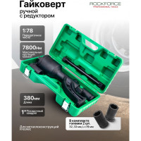 Ручной гайковерт с редуктором Rockforce RF-34114103(51067)