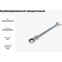Комбинированный трещоточный ключ с подвижной головкой Rockforce 30мм RF-75730F(11435)