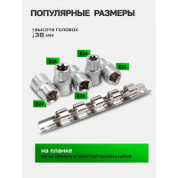 Набор головок 1/2DR звездочка (5 шт; Е12-20) ROCKFORCE RF-4053(1396)