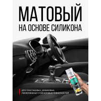 Полироль-очиститель пластика салона с матовым эффектом (ваниль) KERRY KR-905-8