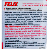 Смазка ШРУС-4 300 г FELIX 411040097