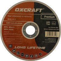 Круг отрезной по металлу OXCRAFT 150х1,6х22,2мм Premium 06011313
