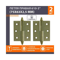 Петля НОРА-М 610-3" AВ брон.покр. правая 2,5 мм №2 11631