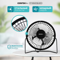 Настольный вентилятор Centek Black CT-5040