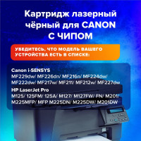 Лазерный картридж SONNEN SC-737 для CANON MF211/212w/216n/217w/226dn/229dw, 362434