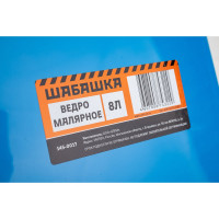 Малярное ведро ШАБАШКА 8 л 145 0017 208412
