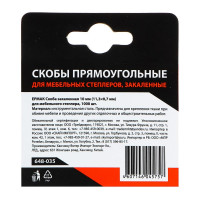 Закаленная скоба для мебельного степлера ЕРМАК 10 мм (11,3x0,7 мм), 1000 шт. 648-035