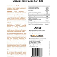 Эпоксидная смола Арматура Композит KER-828 20 кг 4660228920281