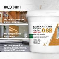 Краска-грунт фасадная для плит OSB PROSEPT Proff 3 в 1 Liquid Rubber 7 кг 080-7