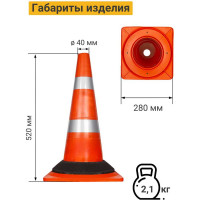 Дорожный конус ТЕХНОЛОГИЯ КС-2.8.0 520 мм, мягкий, 2 светоотражающие полосы + утяжелитель (квадратное основание) Ц  00-00009313