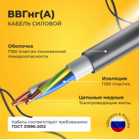 Кабель силовой Подольсккабель ВВГнгА 3x1,5 N,PE 20 метров. 68920-20
