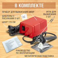 Прибор для выжигания по дереву BRAUBERG Эвд 20/220 Ажур, два режима мощности, 152476