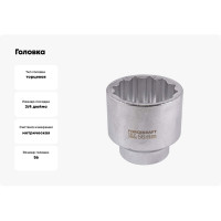 Головка 56мм 3/4" 12гр. Forcekraft FK-56956(52287)