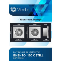 Осевой вытяжной вентилятор ВИЕНТО малошумный,130 м3, шарикоподшипник ВИЕНТО 100С STILL-B