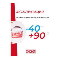 Клейкая соединительная односторонняя лента Тисма 0,06x20 м 775276
