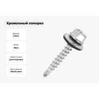 Кровельный саморез МЕТАЛЛСЕРВИС 4,8x35 мм, цинк, по дереву, 150 шт. 1242749