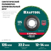 Полимерно-шлифовальный синтетический абразивный круг KRAFTOOL Coral 125x22.2 мм 36599-125