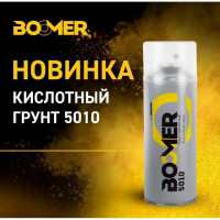 Кислотный протравливающий грунт - спрей BOOMER 1к, в аэрозоле, бежевый 400 мл 5010