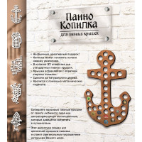 Копилка для пивных крышек PREZENT Якорь, 28x42x0,6 см КОП-004