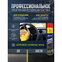 Очиститель-полироль пластика ACG LUXOR MAT с ароматом бабл-гам, 1 л 1023129