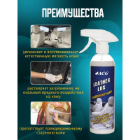 Кондиционер для кожи ACG LEATHER LUX с ароматом винограда, флакон с триггером, 500 мл 1022982