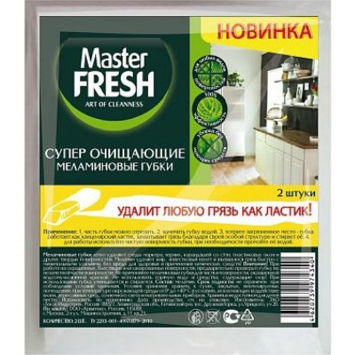 Master Fresh Губки меламин упак 2 шт 218350