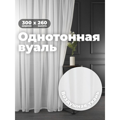 Тюль-вуаль Peora t101-01 65727