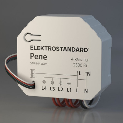 Elektrostandard - 76005/00 реле Умный дом 4 канала 2500W a059230